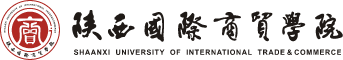 陜西國(guó)際商貿(mào)學(xué)院