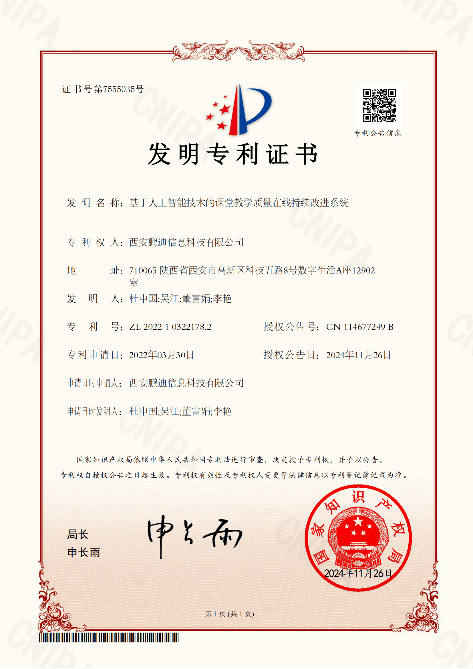 基于人工智能技術(shù)的課堂教學(xué)質(zhì)量在線(xiàn)持續(xù)改進(jìn)系統(tǒng)