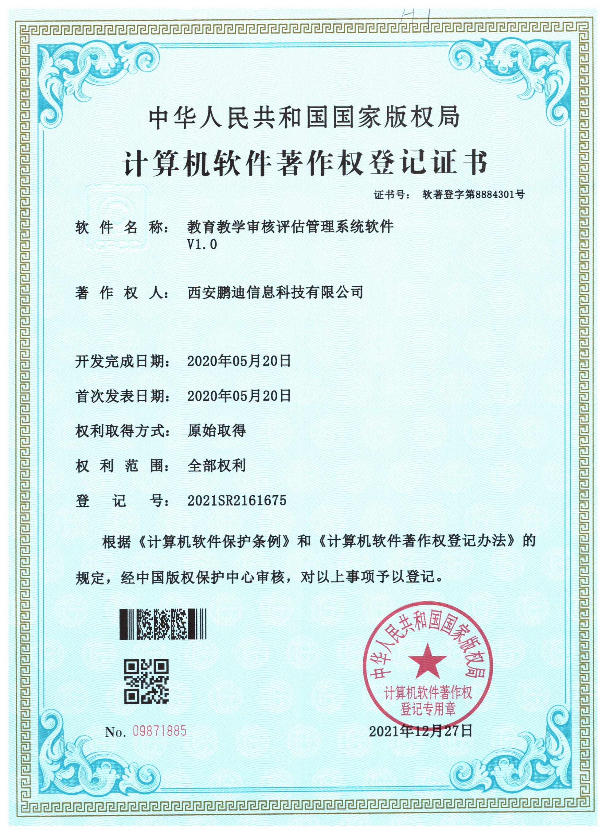 教育教學(xué)審核評(píng)估管理系統(tǒng)