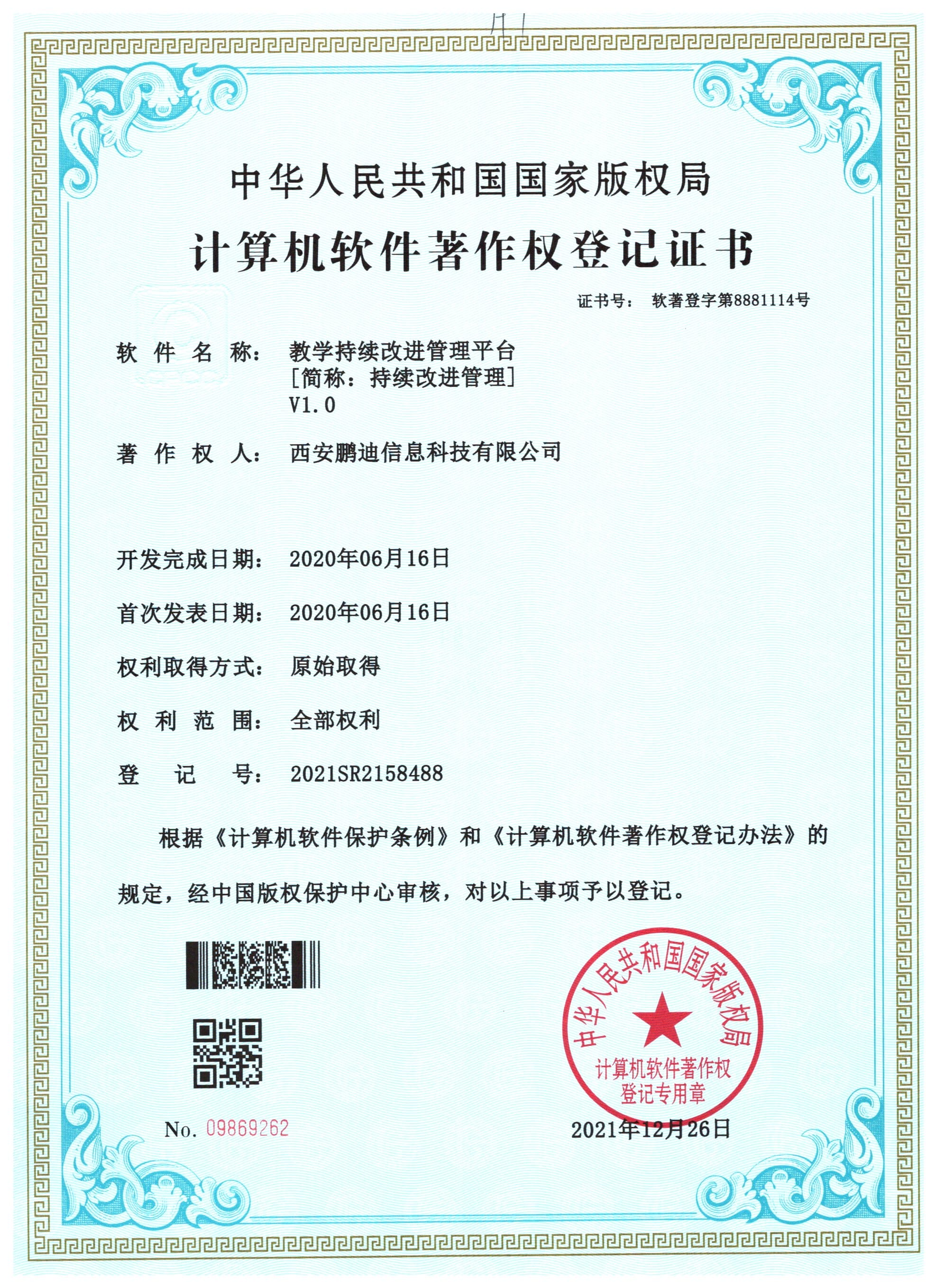 教學(xué)持續(xù)改進(jìn)管理平臺(tái)