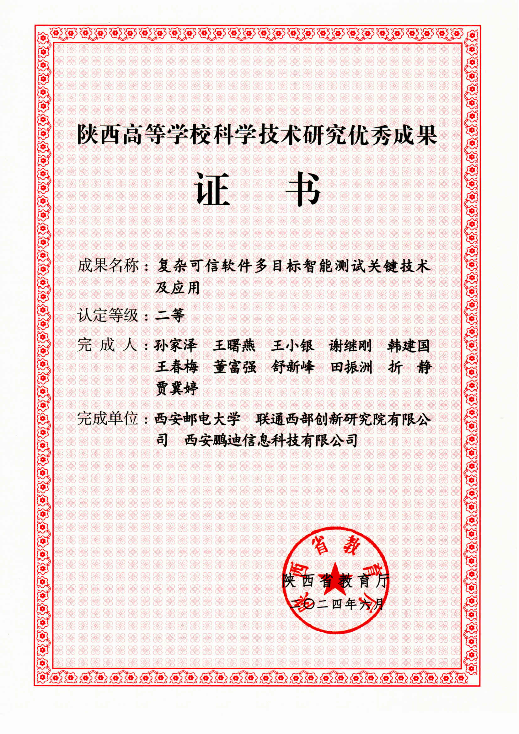 陜西高等學(xué)?？茖W(xué)技術(shù)研究?jī)?yōu)秀成果
