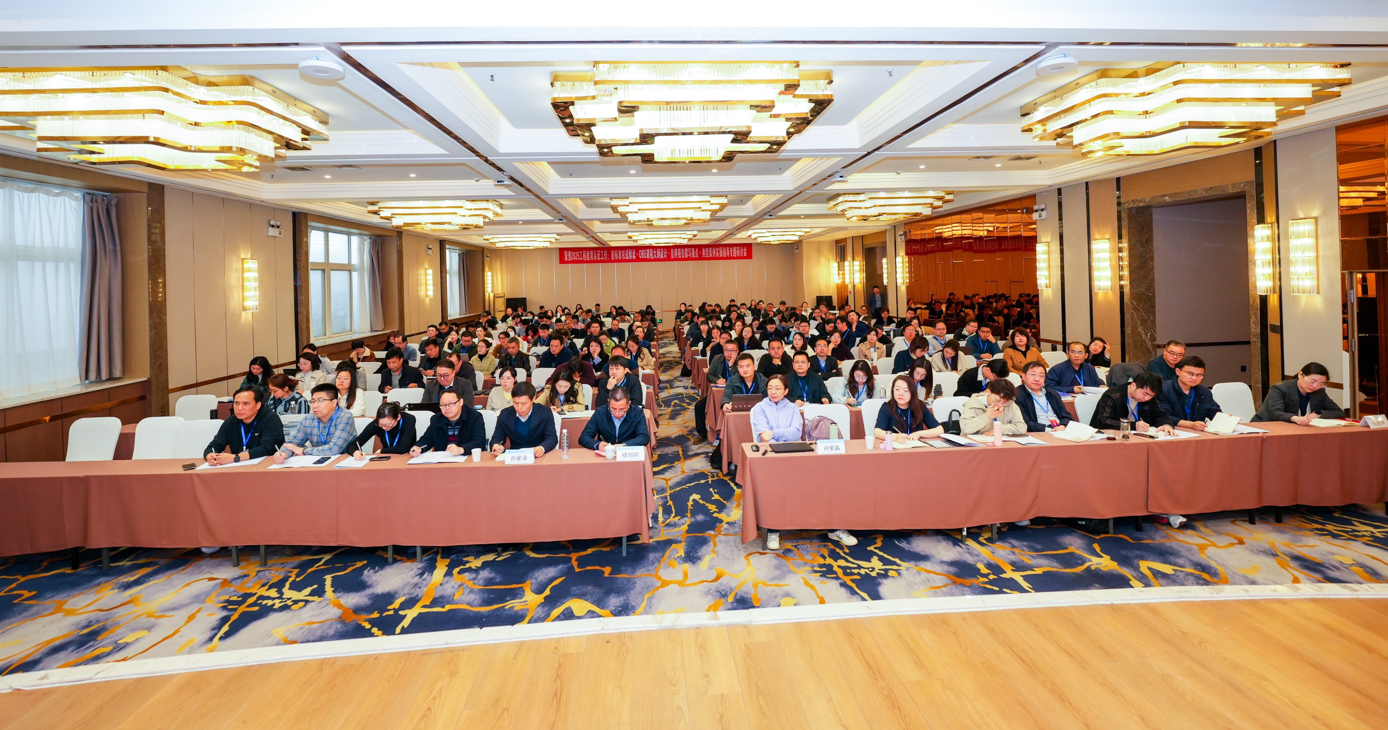 這場(chǎng)研討會(huì)干貨滿(mǎn)滿(mǎn)，助力高校2025工程教育專(zhuān)業(yè)認(rèn)證工作！